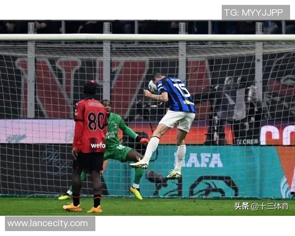 国米主场大胜里昂全场沸腾绝杀瞬间成比赛转折点